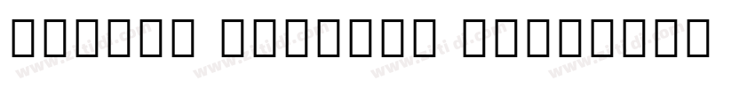 Phonto Myanmar font字体转换
